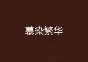 当我遇到歧视时，我会怎么办